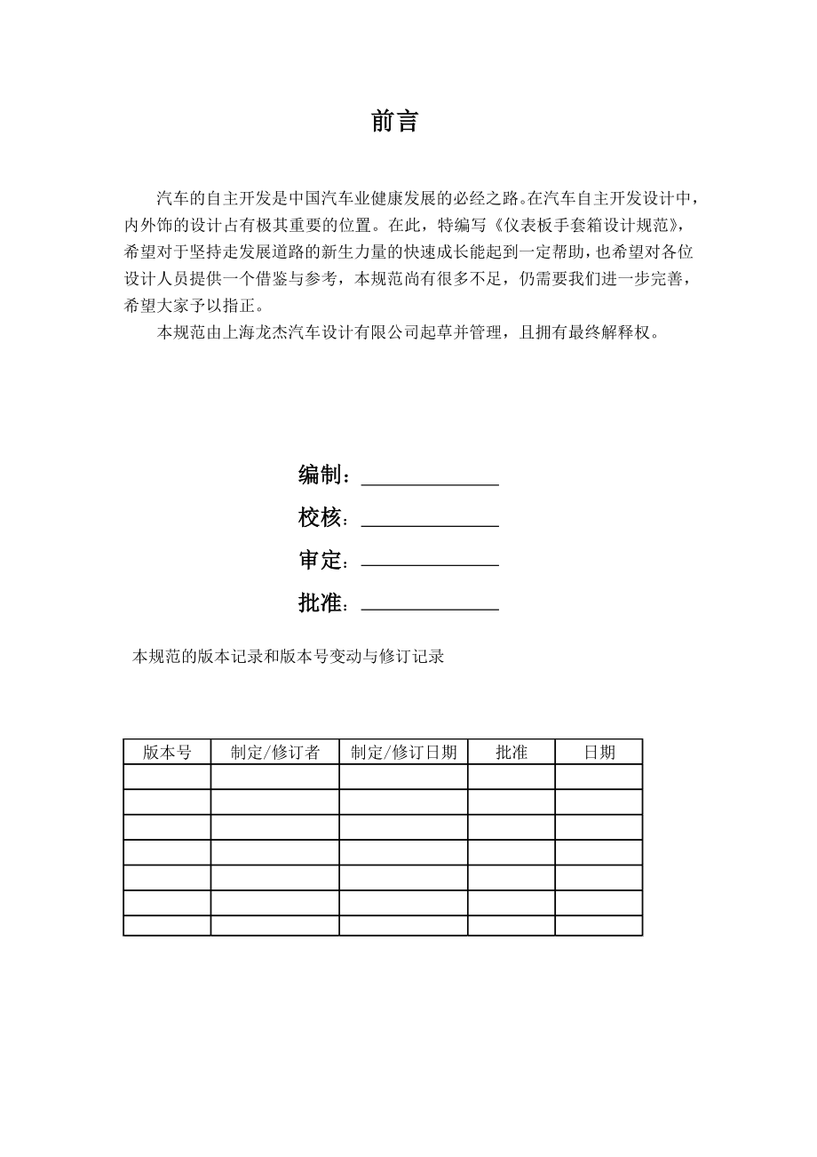 手套箱设计规范.doc_第2页