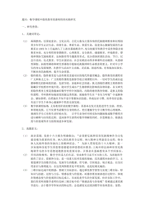 题目：数学学科中隐性教育资源的挖掘宝山教育信息网.doc