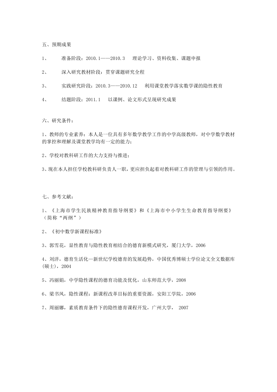 题目：数学学科中隐性教育资源的挖掘宝山教育信息网.doc_第3页