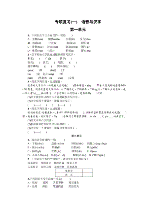 （新）苏教版七级语文上册复习分专题练习（共6专题含答案）.doc