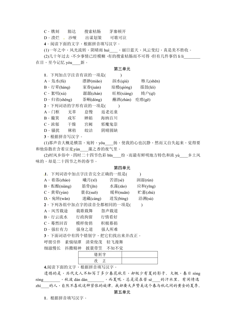 （新）苏教版七级语文上册复习分专题练习（共6专题含答案）.doc_第2页