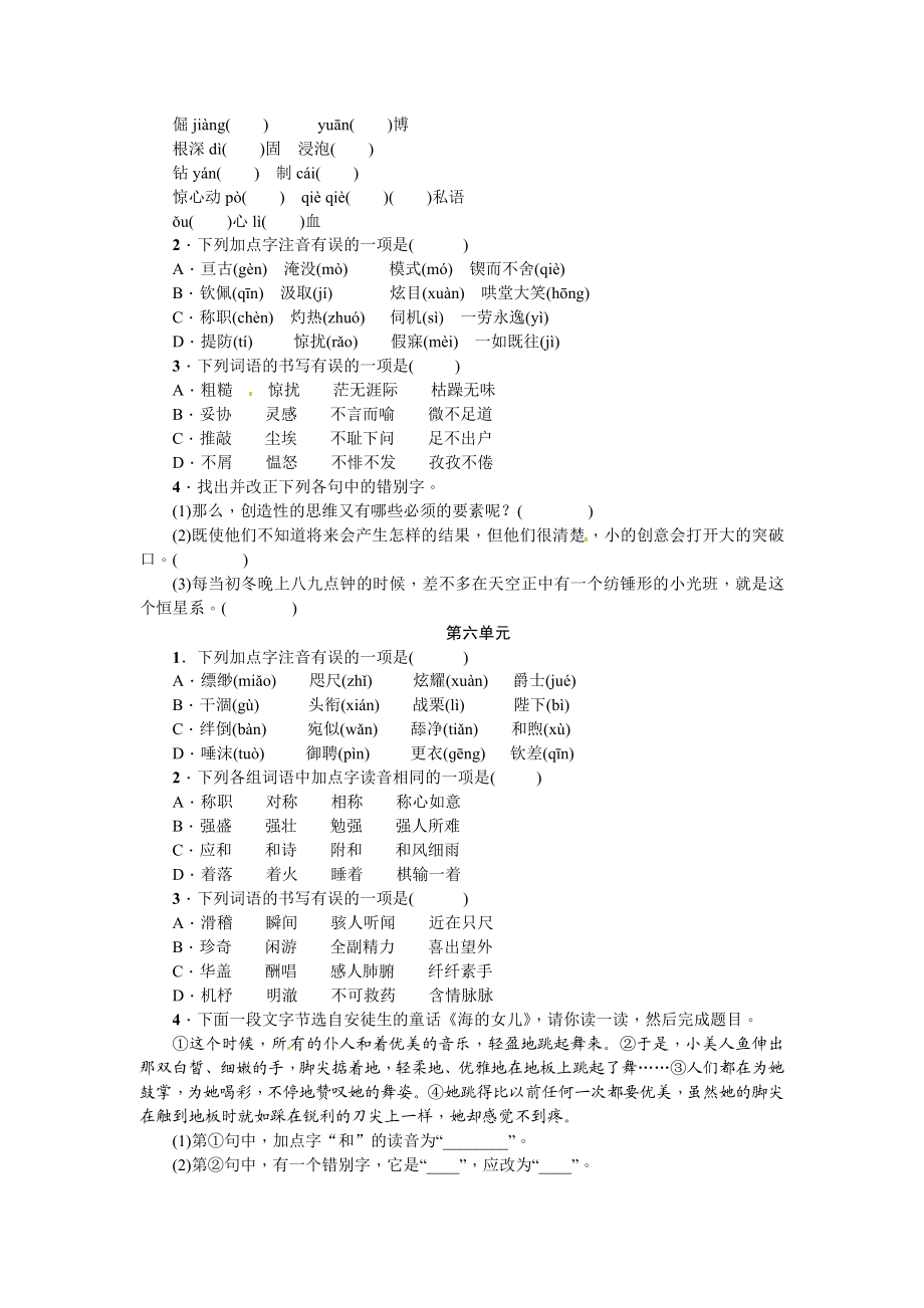 （新）苏教版七级语文上册复习分专题练习（共6专题含答案）.doc_第3页