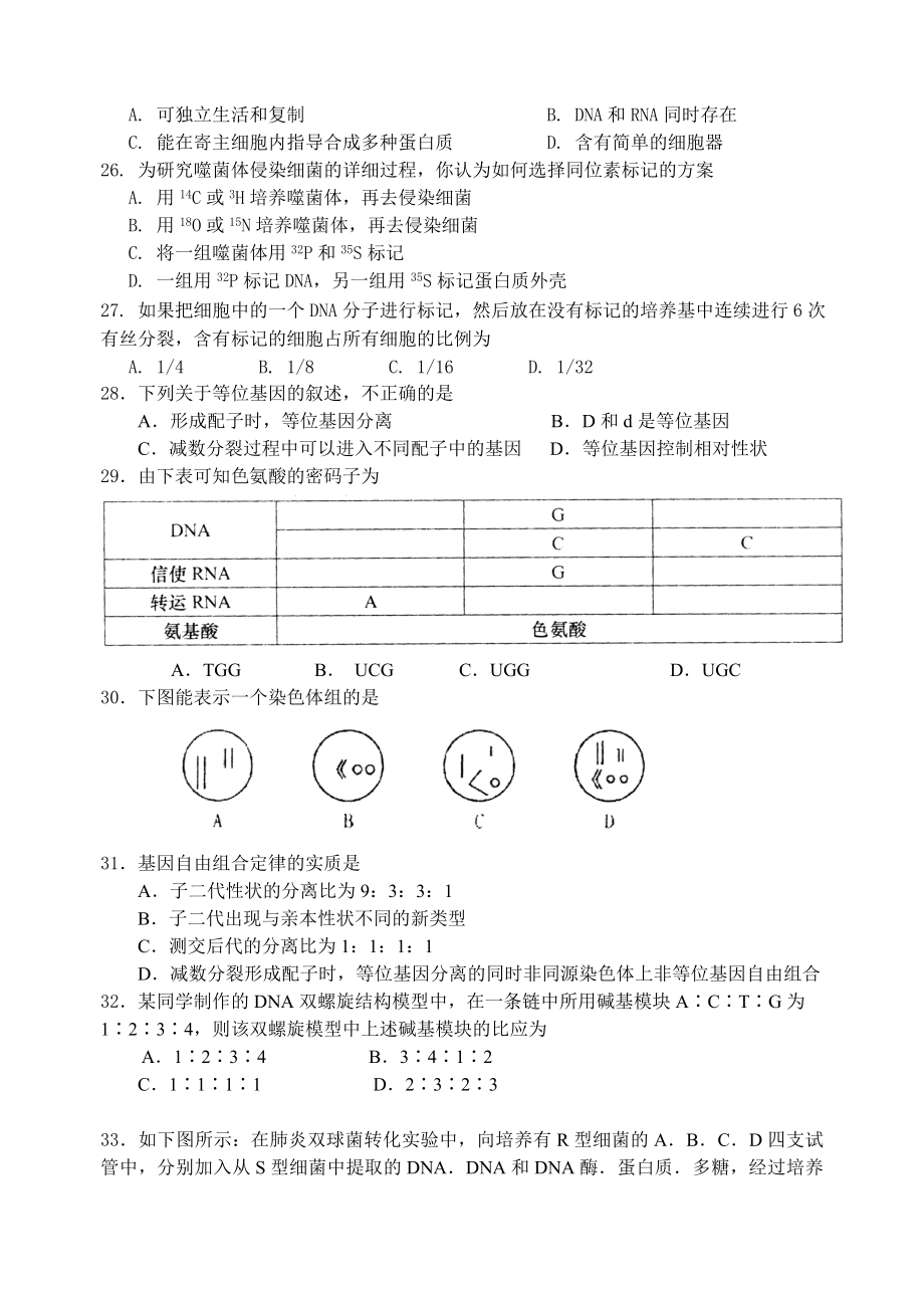 江苏省南通市如东高级中学第二学期期中考试高一生物试卷.doc_第3页