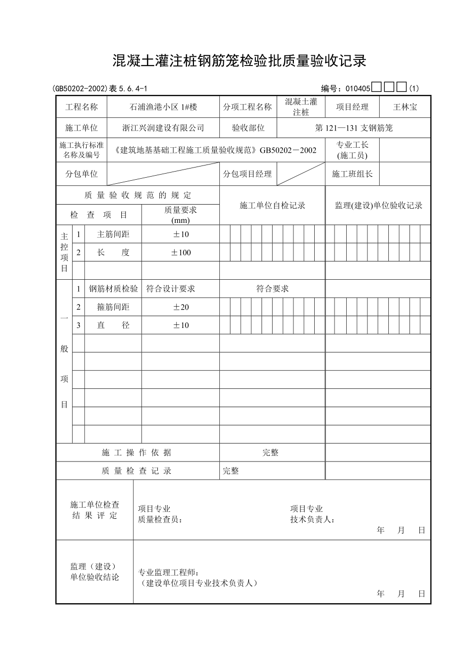 建筑施工质量验收规范检验批检查表.docx_第2页