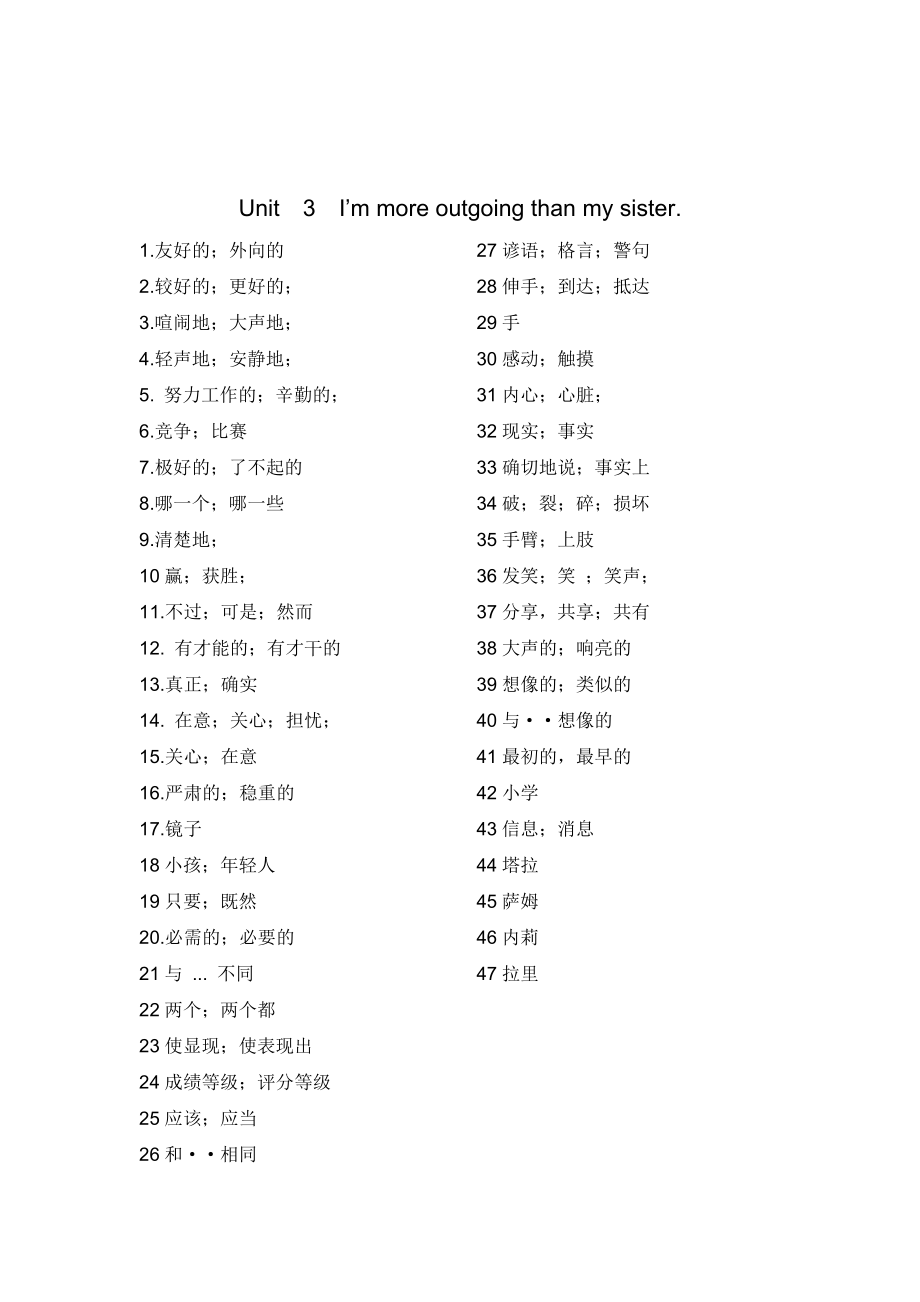 人教版新版初中八级上英语单词表中文版.doc_第3页