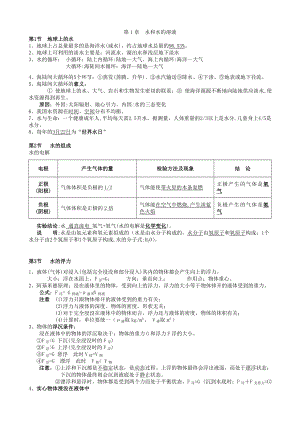 浙教版初中科学知识点---八年级上册科学知识点汇总.doc