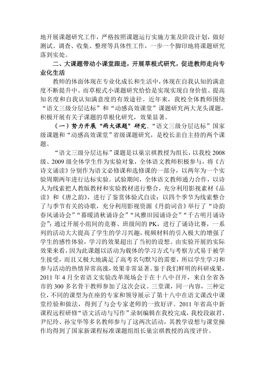 中学科研兴校先进经验汇报材料.doc_第3页