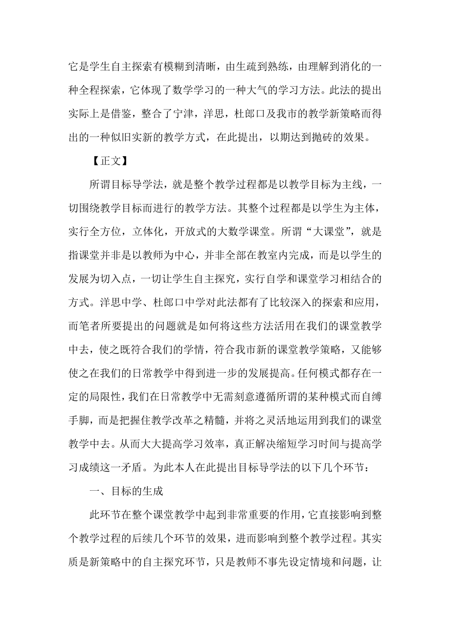 初中教学论文《如何在新形势下提高课堂效率》.doc_第2页