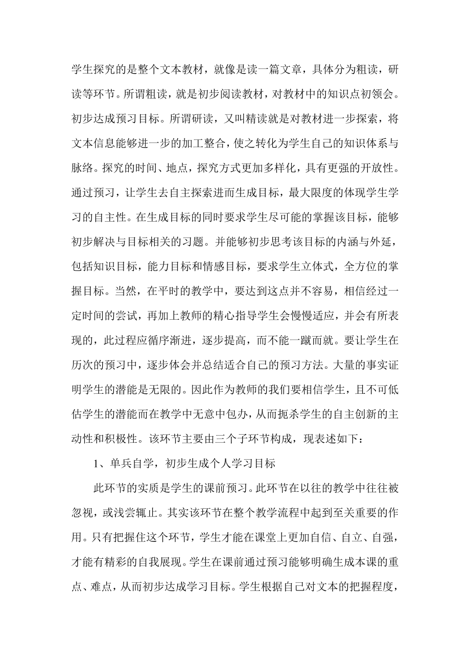 初中教学论文《如何在新形势下提高课堂效率》.doc_第3页