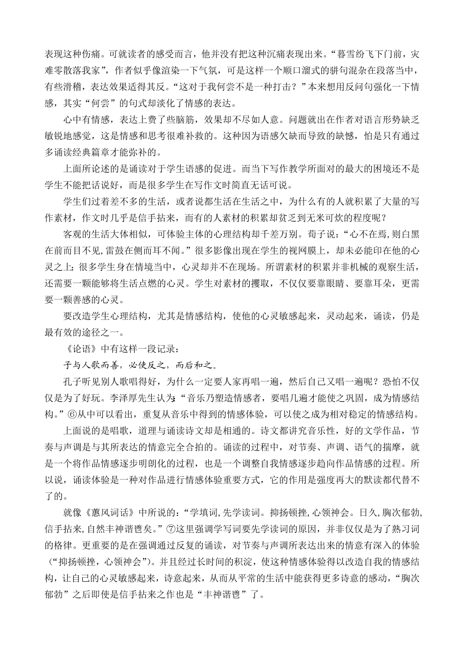 初中语文教学论文《略谈诵读体验对学生写作的促进》.doc_第2页