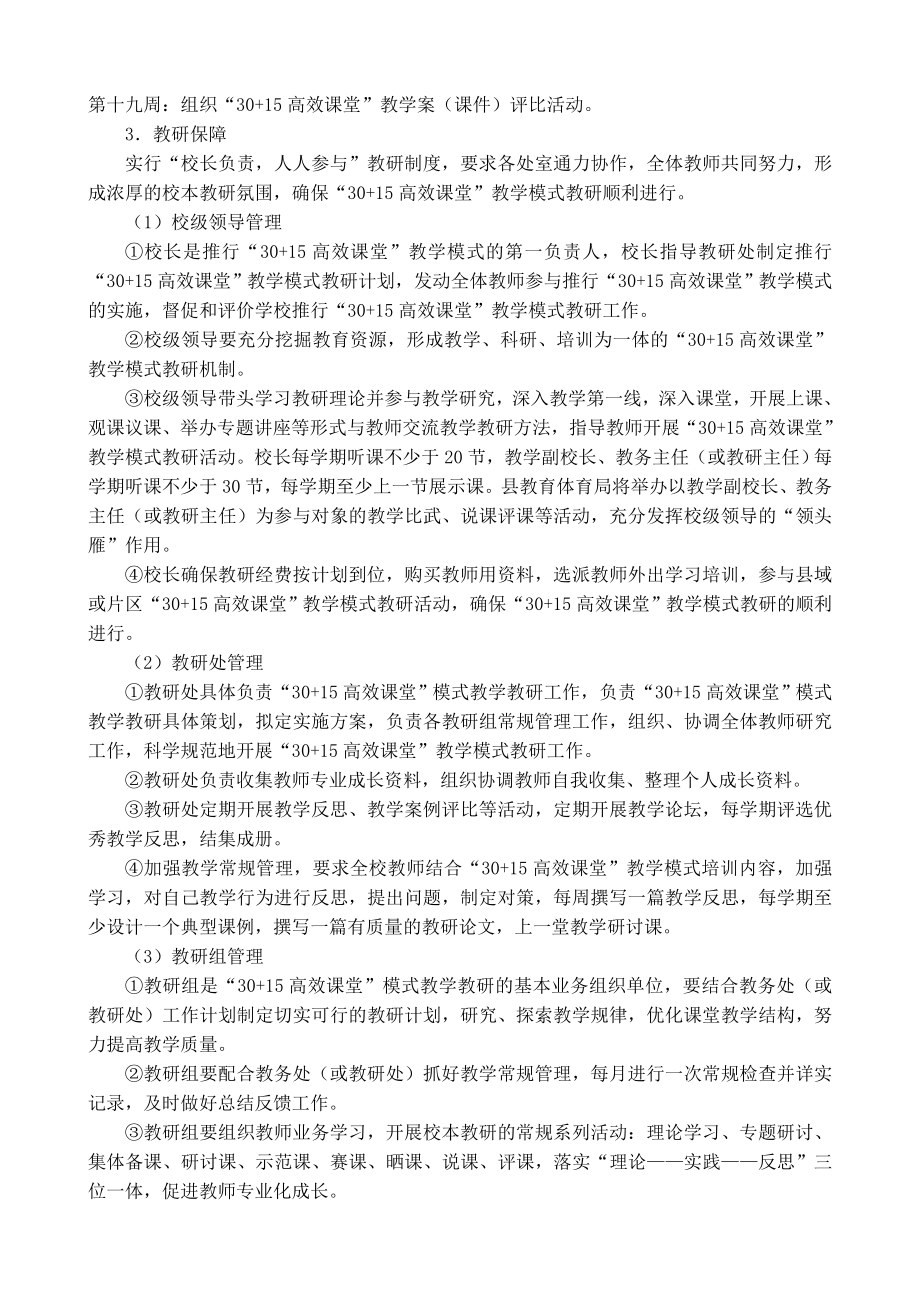 中学30+15高效课堂教学改革实施方案.doc_第2页