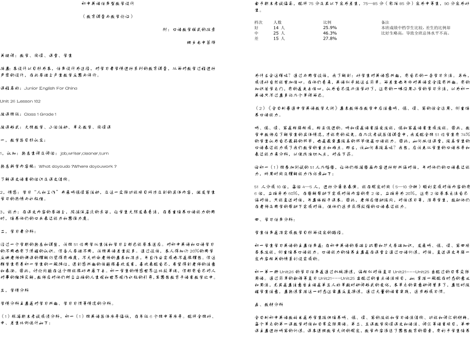 初中英语任务型教学设计.doc_第1页