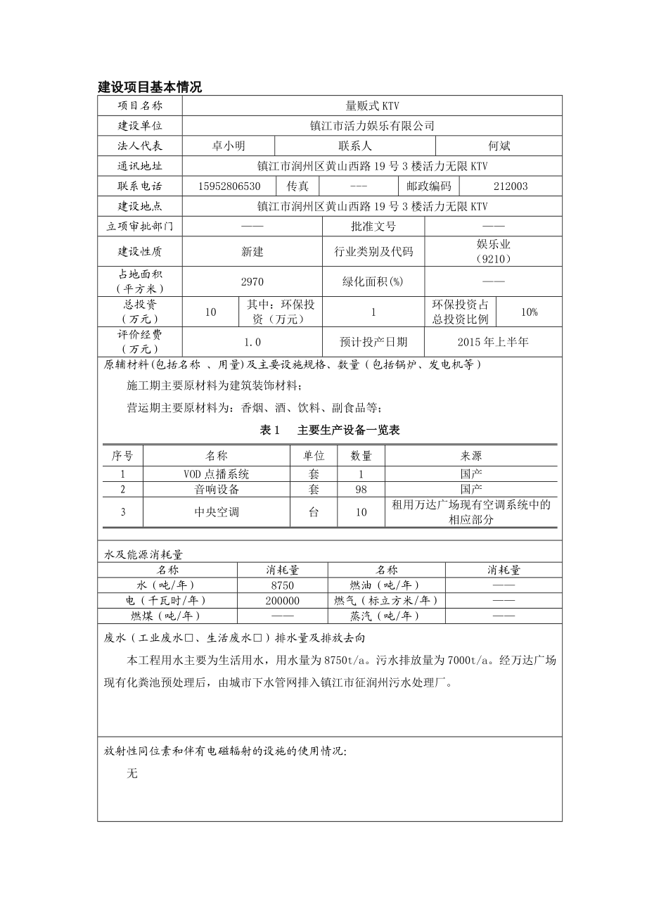 镇江市活力娱乐有限公司.doc_第2页