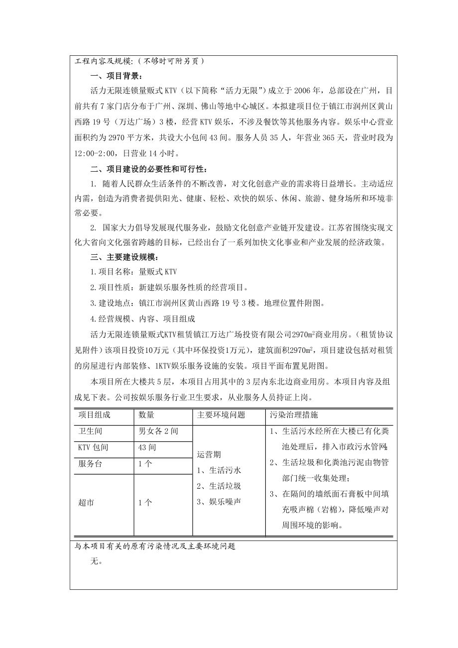 镇江市活力娱乐有限公司.doc_第3页