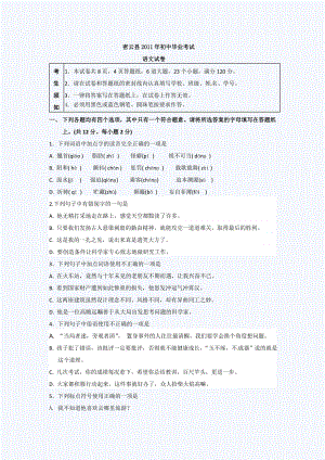 北京密云初三一模语文试题.doc