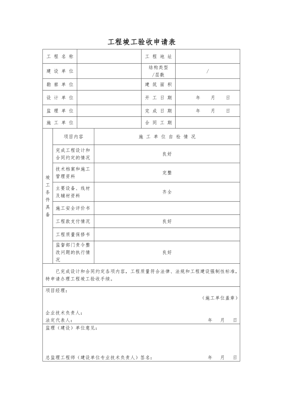 智能化系统工程竣工资料完整版.doc_第3页