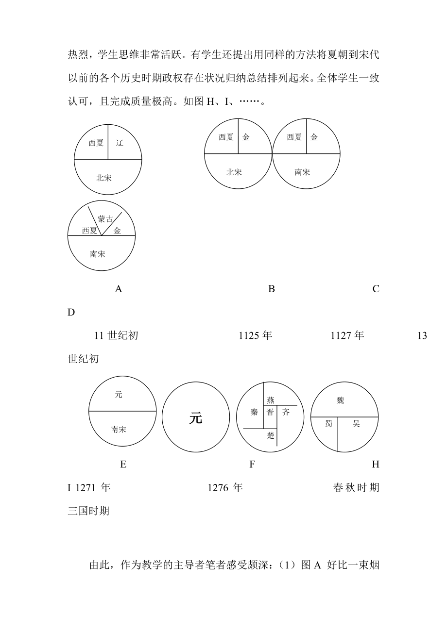 初中历史教学研讨会经验交流材料《巧用图示法整合知识提升能力》.doc_第2页