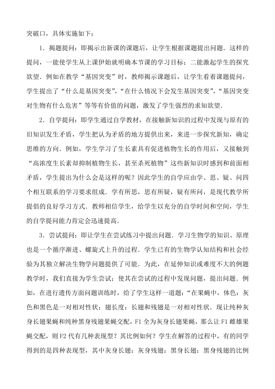 教学论文：浅议生物探究性学习模式.doc_第3页