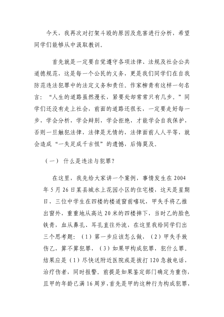 青少校园打架斗殴及犯罪案例分析.doc_第2页