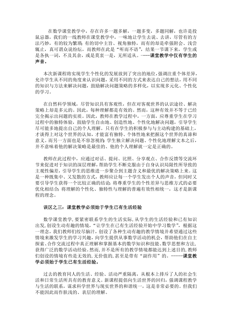 新课标下初中数学课堂教学中的误区及思考.doc_第3页