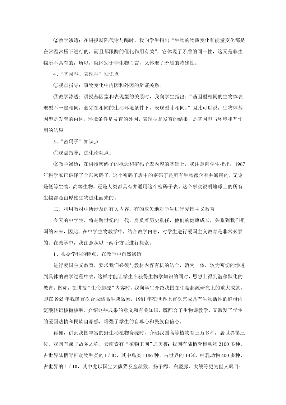 浅谈生物课堂教学中的德育教育.doc_第2页