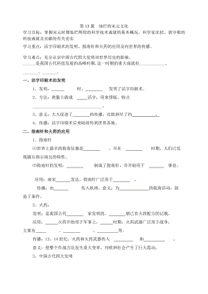 人教版初中历史导学案《灿烂的宋元文化》 .doc