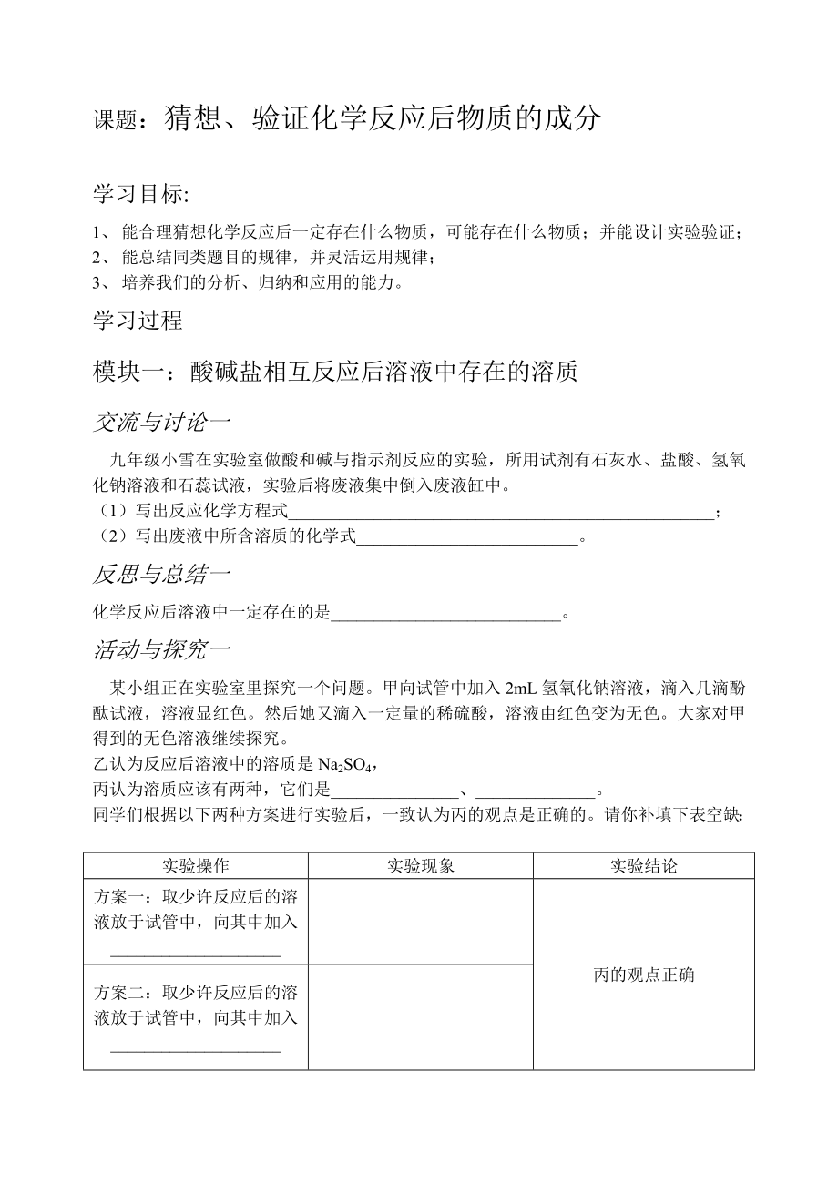 鲁教版初中化学《猜想、验证化学反应后物质的成分》精品教案.doc_第1页