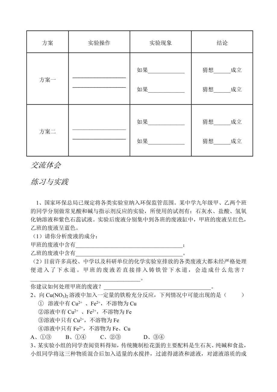 鲁教版初中化学《猜想、验证化学反应后物质的成分》精品教案.doc_第3页