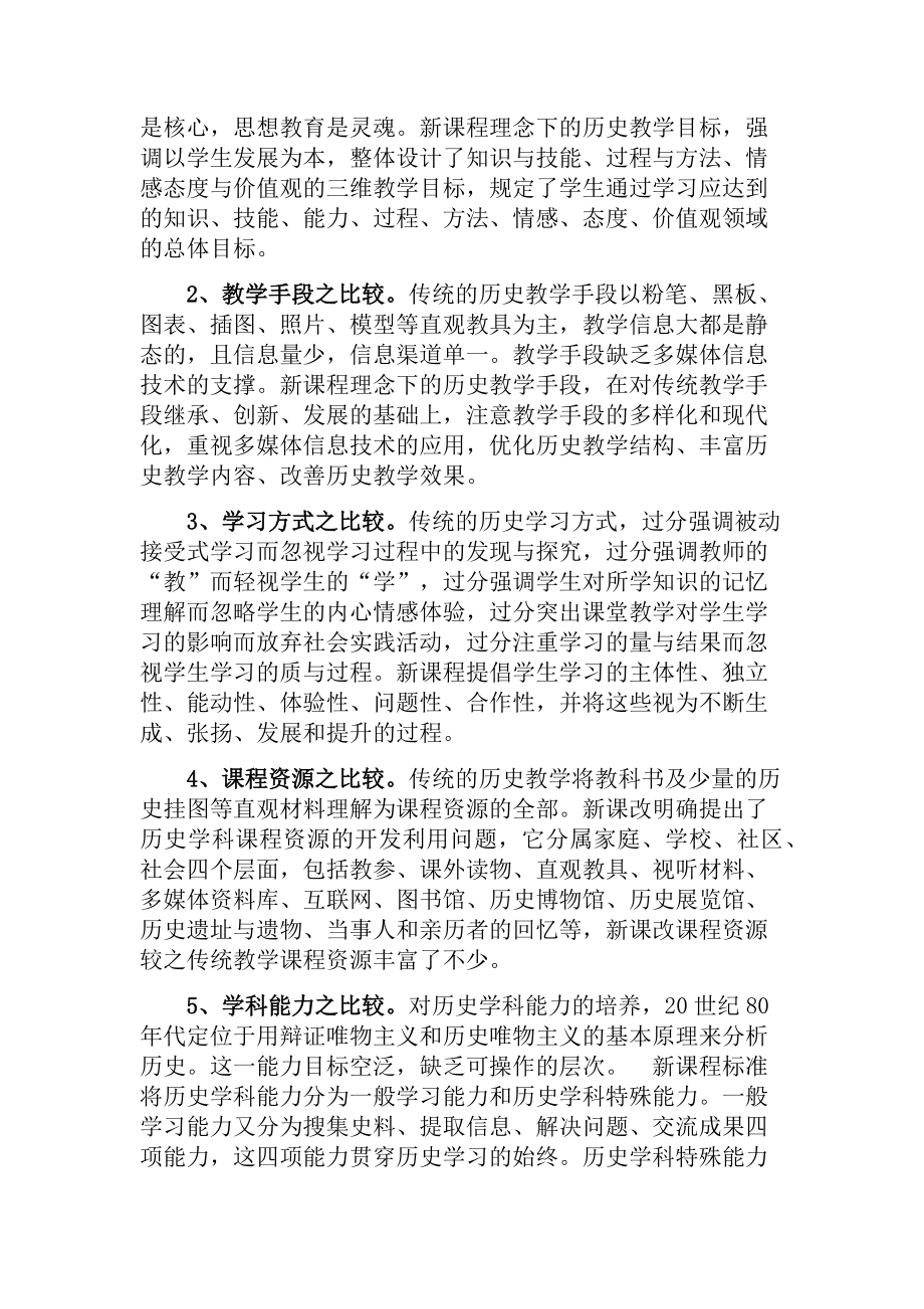 历史教学的特点和规律.docx_第3页