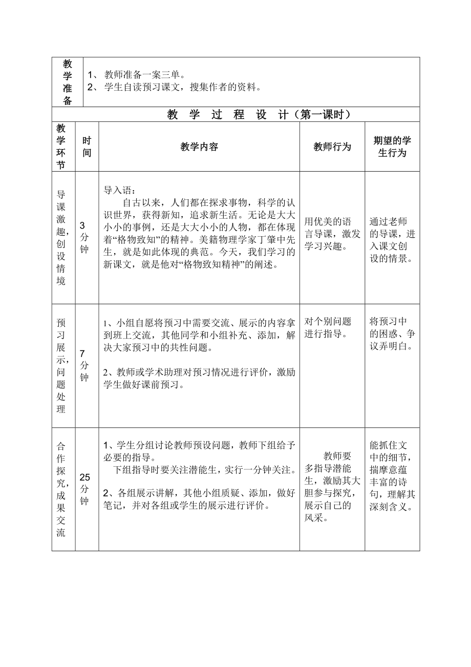 人教版初中语文《应有格物致知精神》导学案.doc_第2页