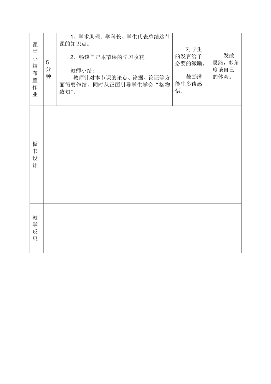 人教版初中语文《应有格物致知精神》导学案.doc_第3页