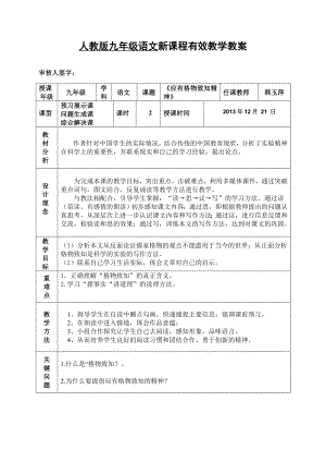 人教版初中语文《应有格物致知精神》导学案.doc