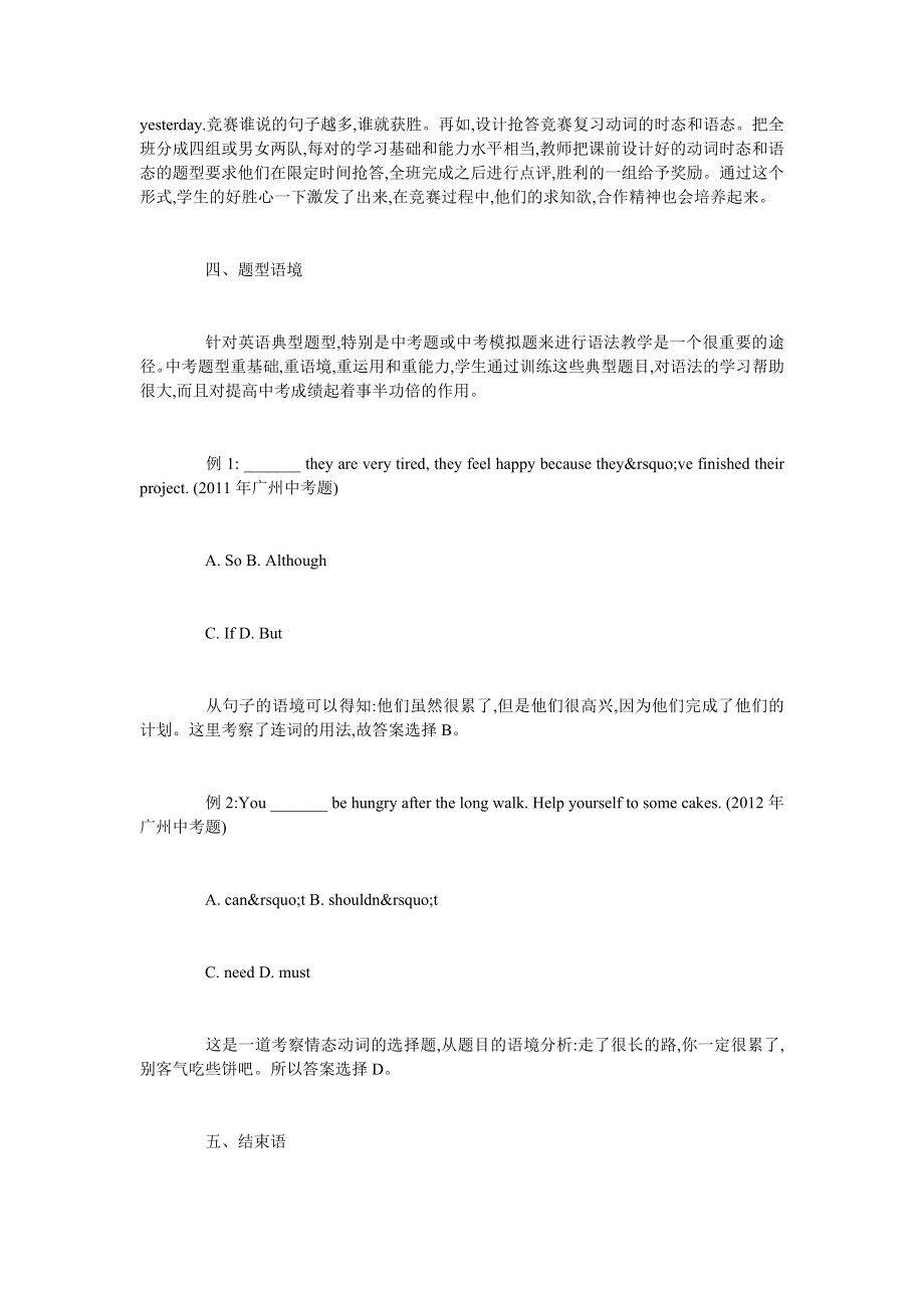 在语境中实施初中英语语法教学的探究.doc_第2页