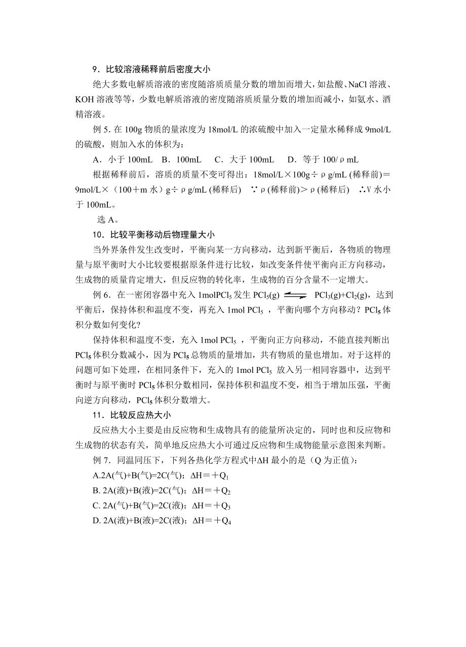 高中论文：化学比较题的归纳及分类解析.doc_第3页