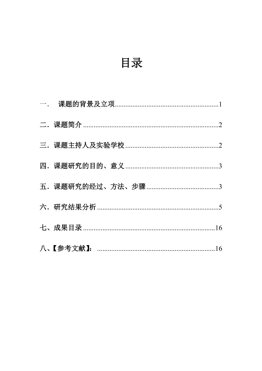 “三段式”教学模式下小学数学教学的策略研究.doc_第2页