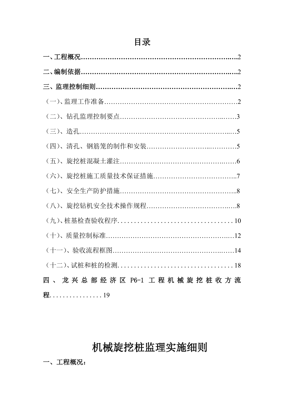 旋挖桩监理细则分析.doc_第2页