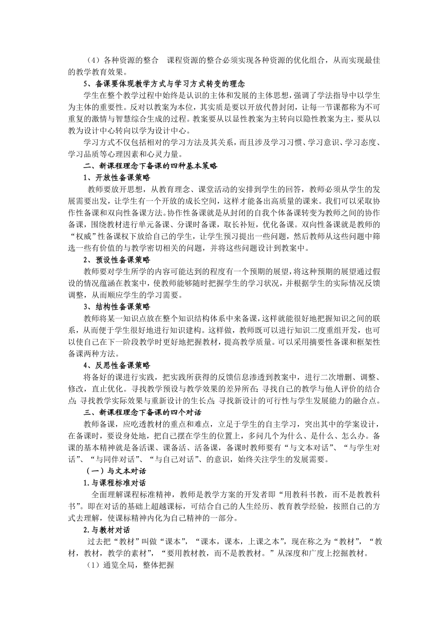 初中教师培训资料《新课程理念下对备课的再思考》.doc_第2页