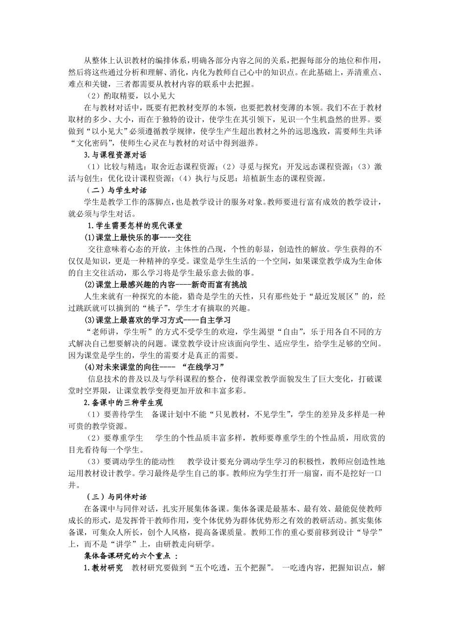 初中教师培训资料《新课程理念下对备课的再思考》.doc_第3页