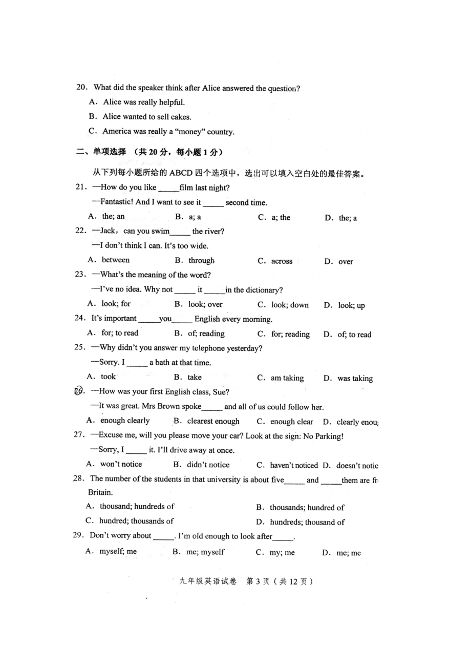 天津市中考和平区英语一模卷含答案.doc_第3页