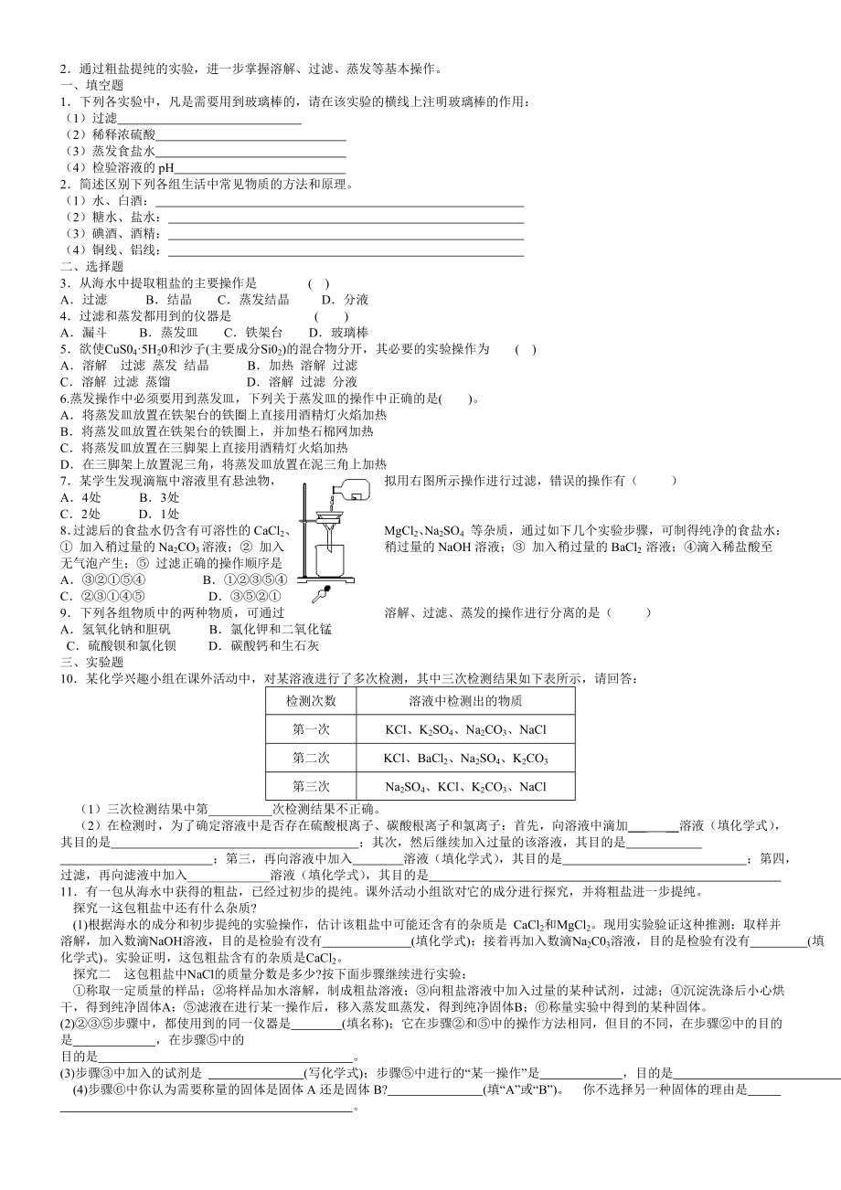 高一理化生高一预科暑假化学教材.doc_第3页