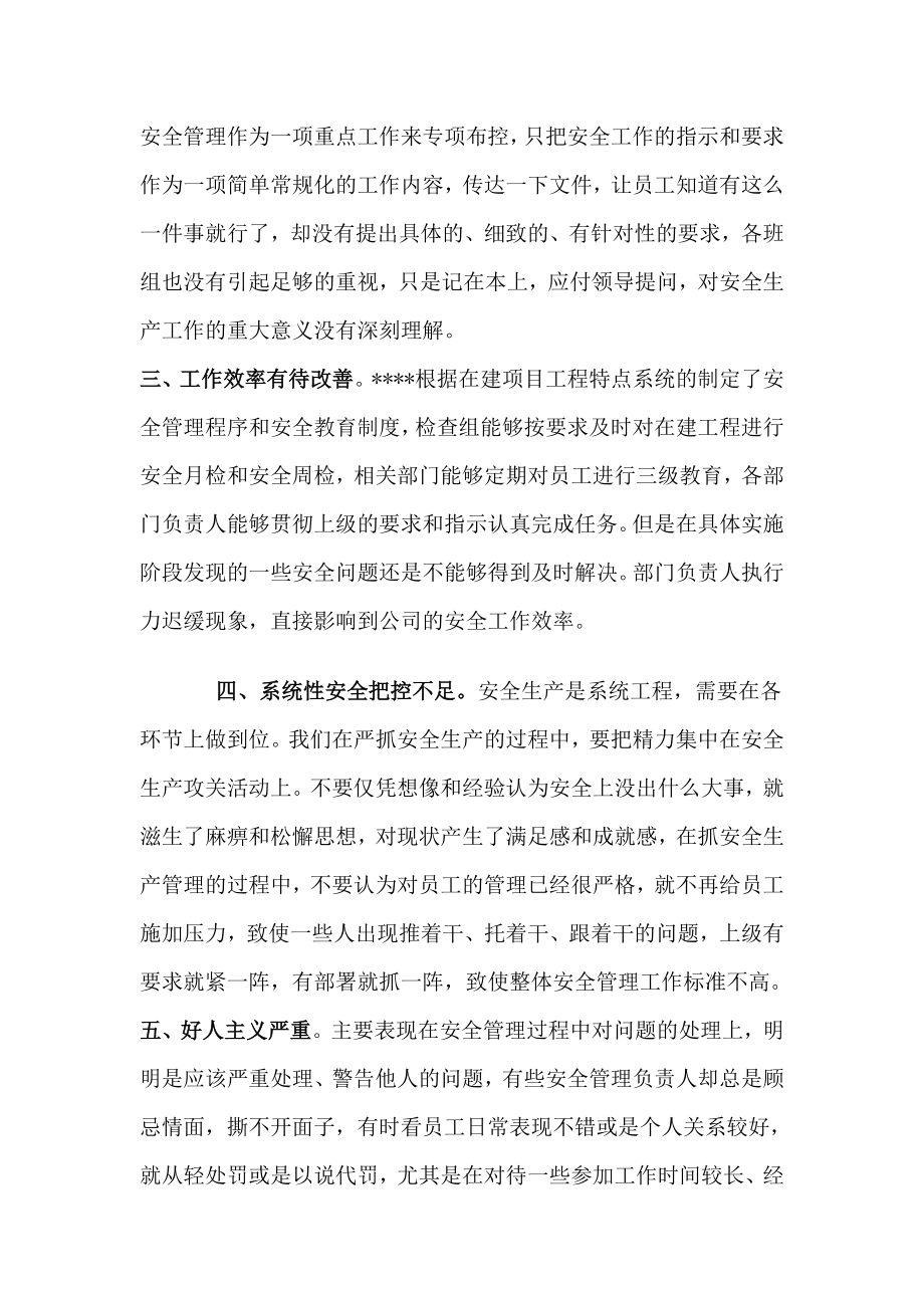 安全专题视频会精神反思材料.doc_第2页