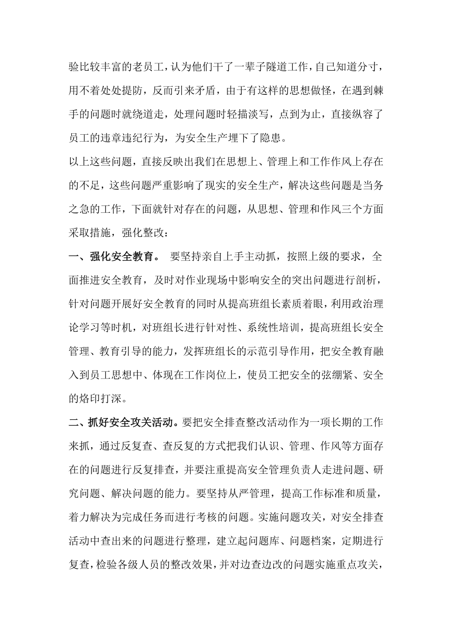 安全专题视频会精神反思材料.doc_第3页