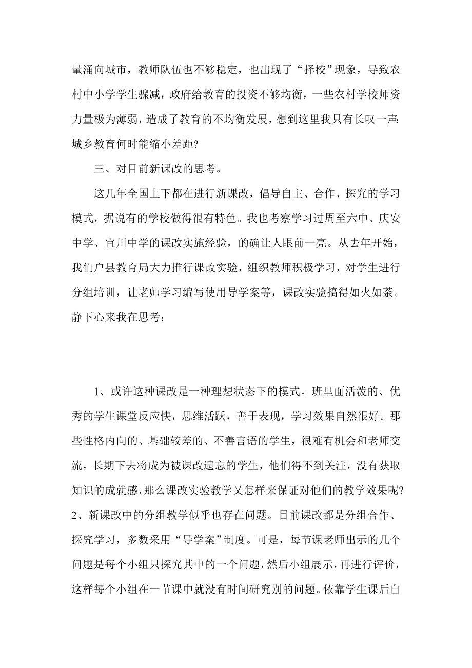 农村中学教师参加国培的心得体会.doc_第2页