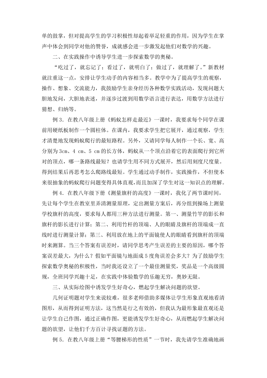 初中数学论文：谈提高课堂效益的几种有效途径.doc_第2页