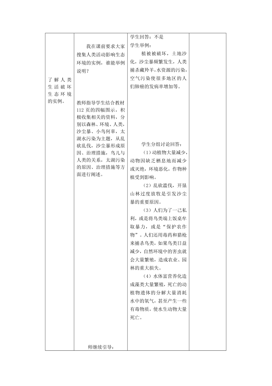 新人教版初中七级生物下册第七章第一节《分析人类活动破坏生态环境的实例》精品教案.doc_第2页