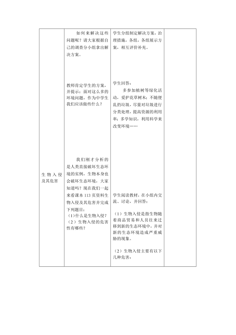 新人教版初中七级生物下册第七章第一节《分析人类活动破坏生态环境的实例》精品教案.doc_第3页