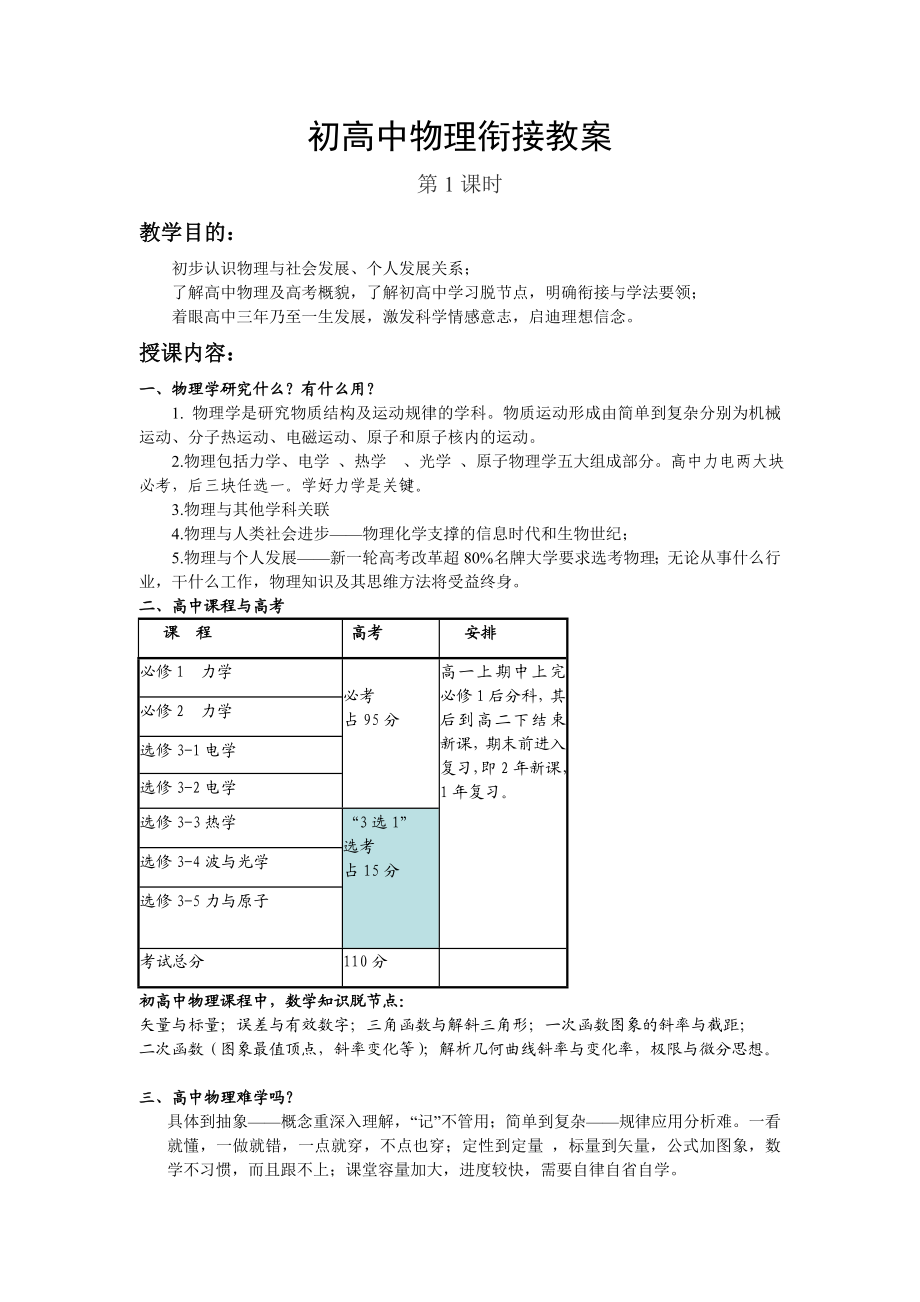 初中升高中物理衔接教案.doc_第1页