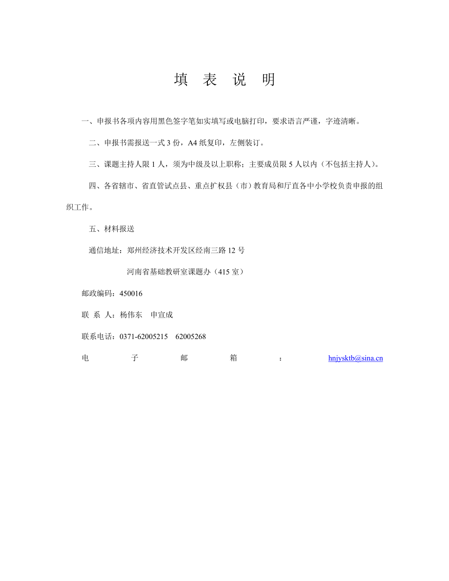 河南省基础教育教研室课题立项申报书传统文化与教学相融合的研究.doc_第2页