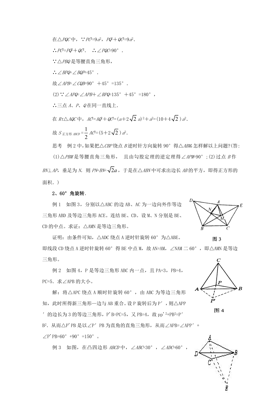 七级数学上册 熟练运用旋转解决平面几何中的问题试题（无答案）浙教版.doc_第2页