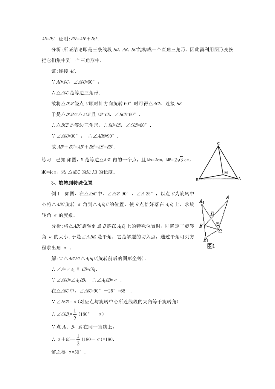 七级数学上册 熟练运用旋转解决平面几何中的问题试题（无答案）浙教版.doc_第3页